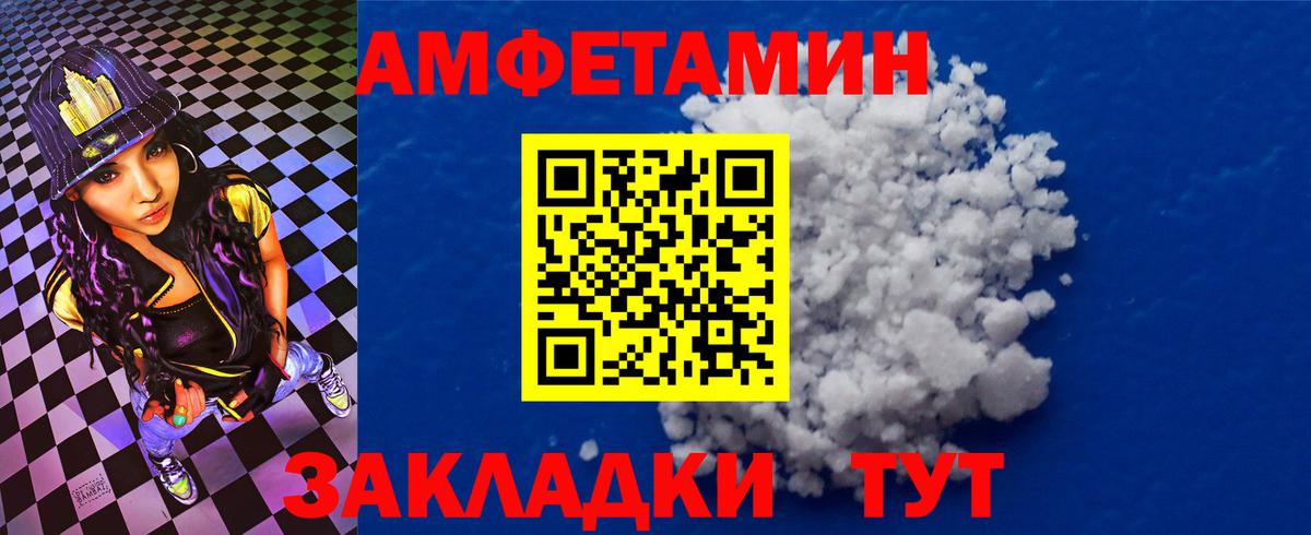 АМФЕТАМИН Розовый Валуйки