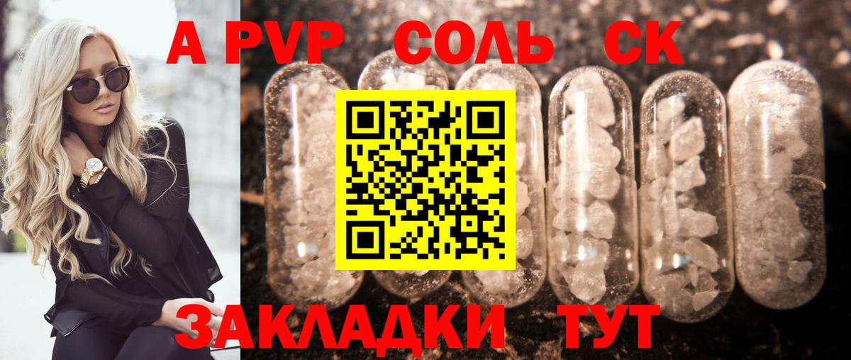 Валуйки  APVP  Вход с VPN  A PVP кристаллы  Альфа ПВП кристаллы  APVP VHQ 