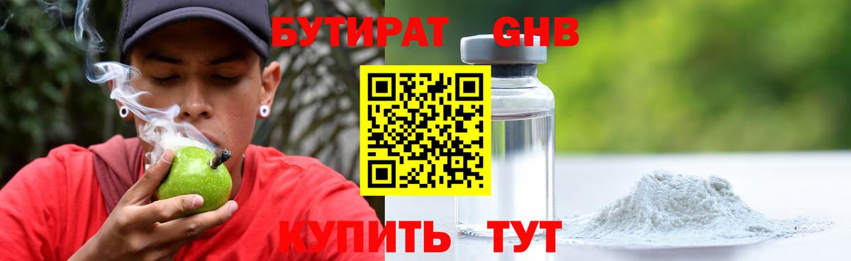 Бутират бутандиол  Вход с VPN  Бутират  Валуйки 