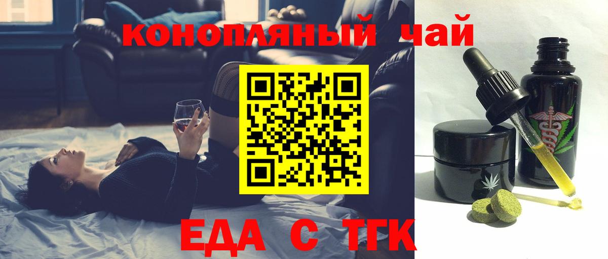 Еда ТГК марихуана  Вход с VPN  Валуйки 