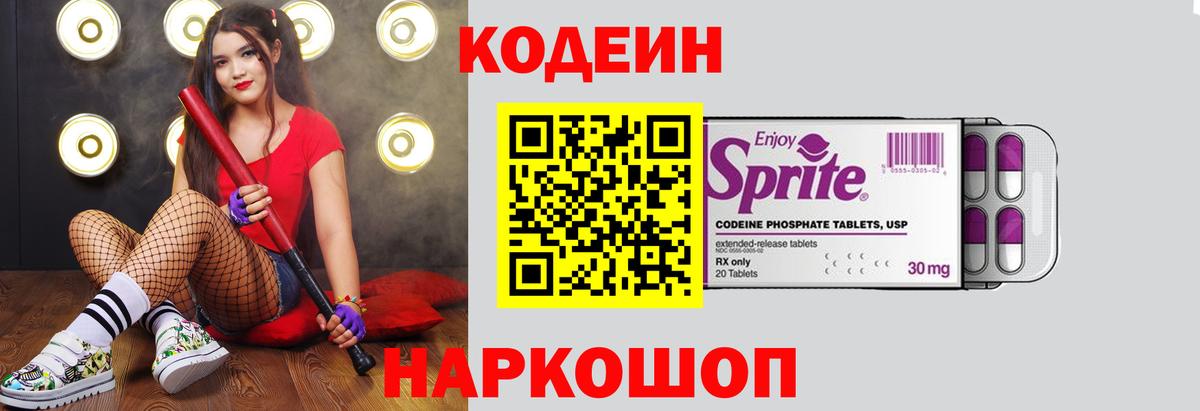 Валуйки  Кодеиновый сироп Lean Purple Drank  Вход с VPN  Кодеиновый сироп Lean Purple Drank 