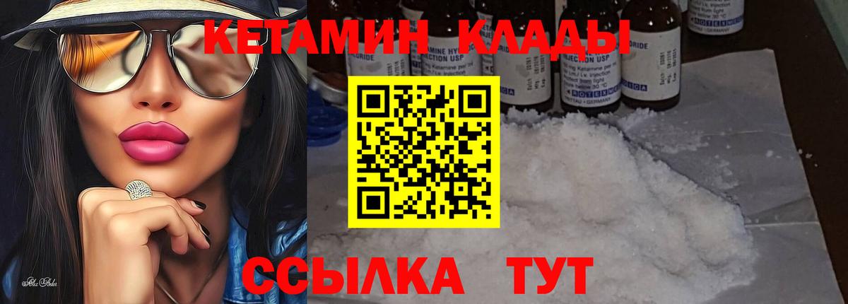 КЕТАМИН VHQ Валуйки