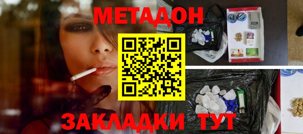 МЕТАДОН кристалл  Метадон methadone  Валуйки  Вход с VPN 